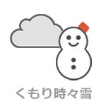 くもり時々雪