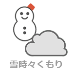 雪時々くもり